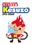 消火体験装置 Kesuzo STS-3000